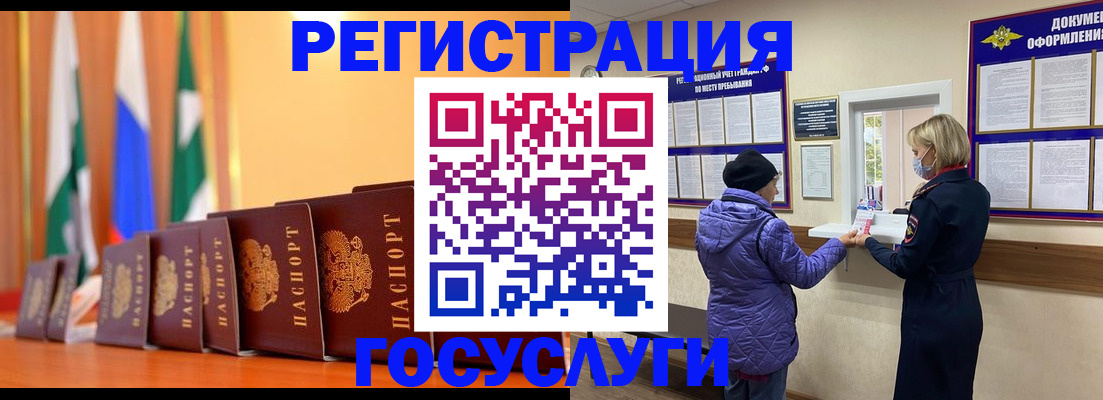 временная регистрация поиск в Бакале