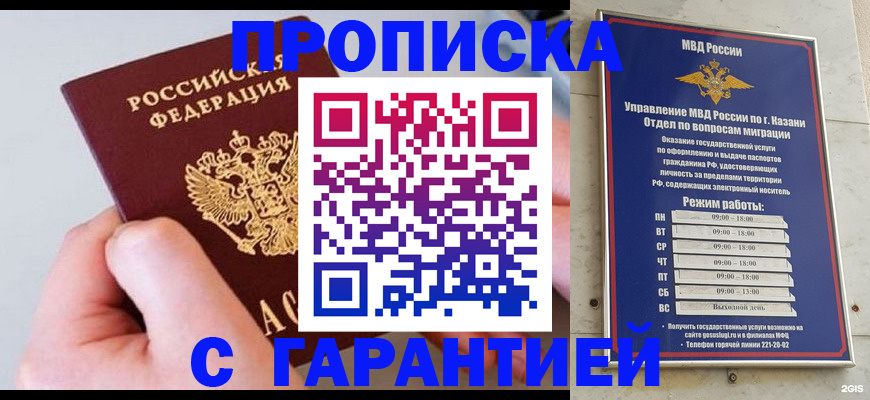 прописка 2025 в Бакале